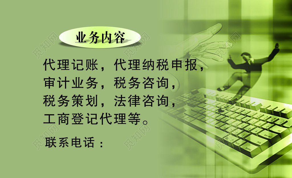 代理記賬公司業(yè)務名片 代理記賬