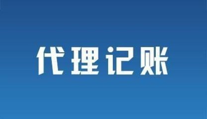 惠州營業(yè)執(zhí)照年審所需證件及代理記賬服務(wù)指南